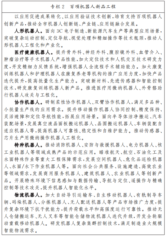 北京市机器人产业创新发展行动方案（2023—2025年）