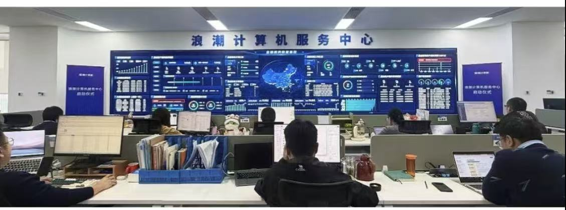 浪潮计算机：用心服务，护航企业数字化转型