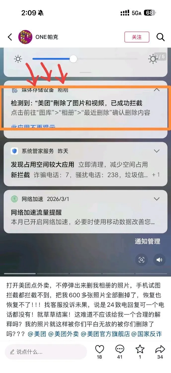 私删大量用户照片被实锤：美团，凭什么掌控我的手机？