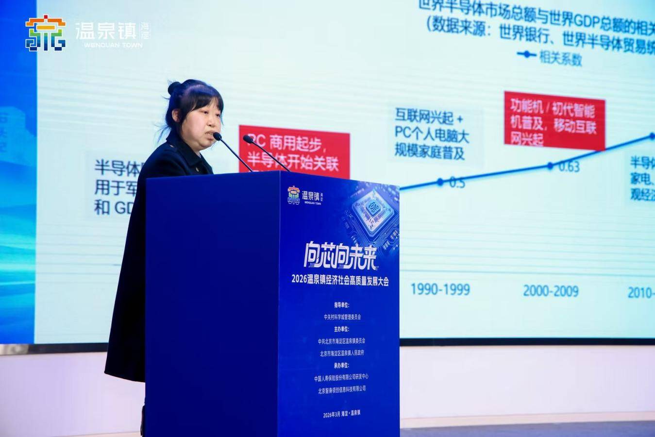 向“芯”向未来——2026温泉镇经济社会高质量发展大会成功召开