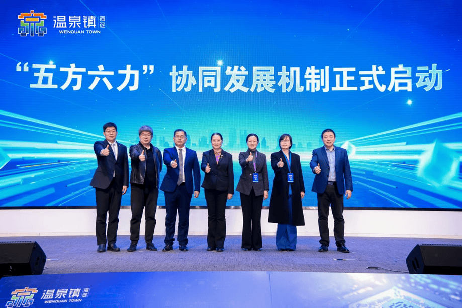 向“芯”向未来——2026温泉镇经济社会高质量发展大会成功召开