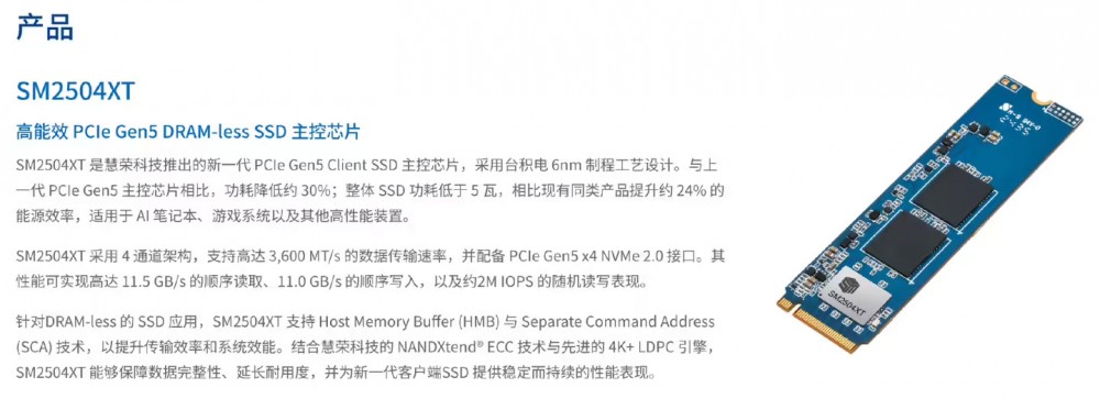 解秘慧荣6nm主控为何能够开启笔记本的PCIe 5.0 SSD春天