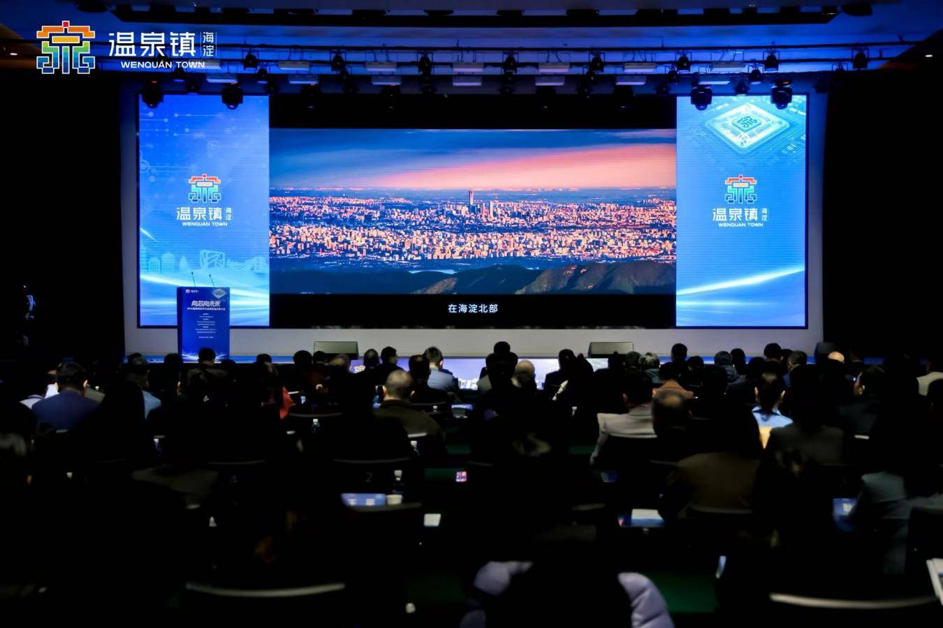 向“芯”向未来——2026温泉镇经济社会高质量发展大会成功召开