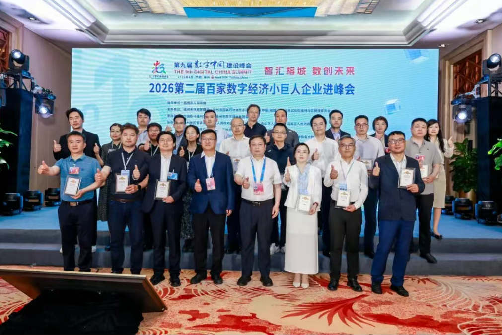 智汇榕城 数创未来——2026第二届百家数字经济小巨人企业进峰会·数字经济产业对接会顺利举办