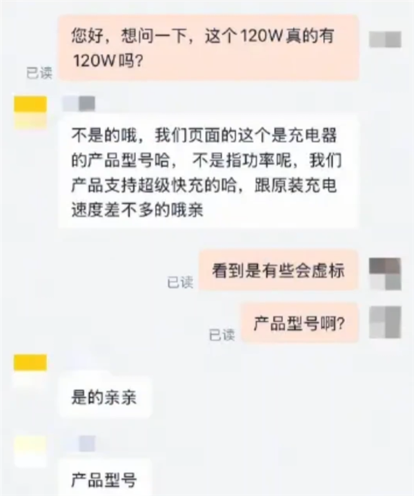 “120W”是一个充电器商标,老罗说:这么流氓的(商标)是怎么注册成功的?
