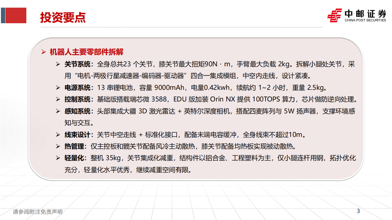 宇树G1人形机器人拆解，8.5万起售背后的成本、供应链与技术取舍