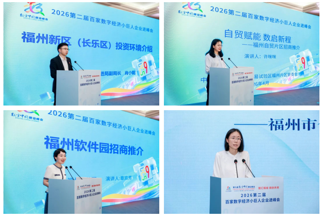 智汇榕城 数创未来——2026第二届百家数字经济小巨人企业进峰会·数字经济产业对接会顺利举办