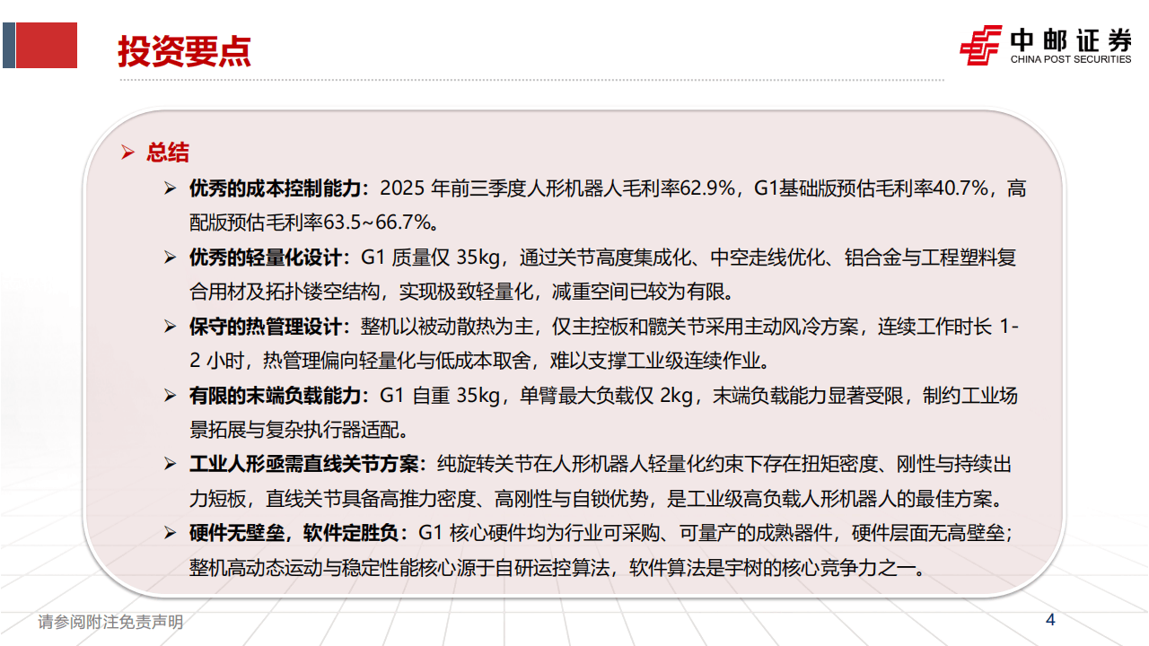 宇树G1人形机器人拆解，8.5万起售背后的成本、供应链与技术取舍