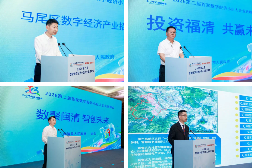 智汇榕城 数创未来——2026第二届百家数字经济小巨人企业进峰会·数字经济产业对接会顺利举办