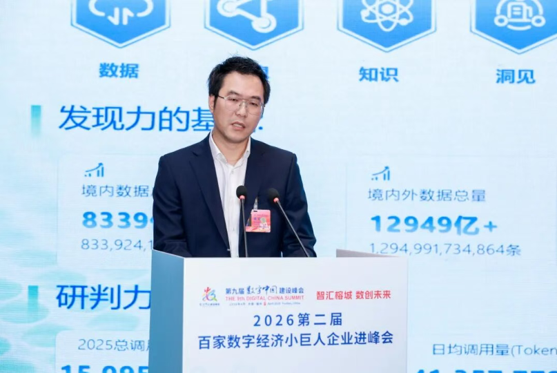 智汇榕城 数创未来——2026第二届百家数字经济小巨人企业进峰会·数字经济产业对接会顺利举办