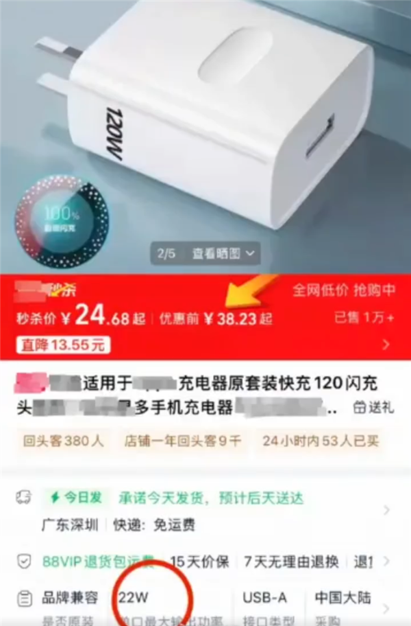 “120W”是一个充电器商标，老罗说：这么流氓的（商标）是怎么注册成功的？
