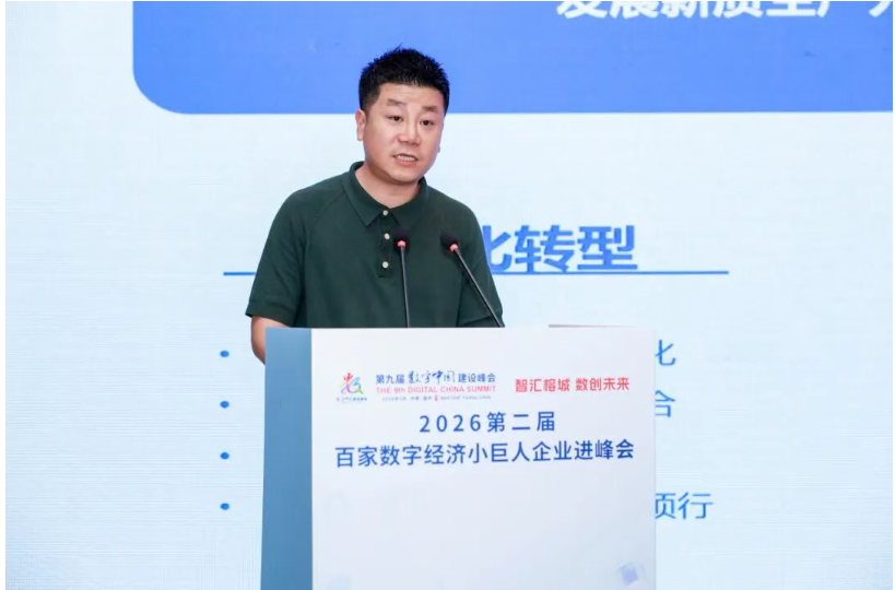 智汇榕城 数创未来——2026第二届百家数字经济小巨人企业进峰会·数字经济产业对接会顺利举办