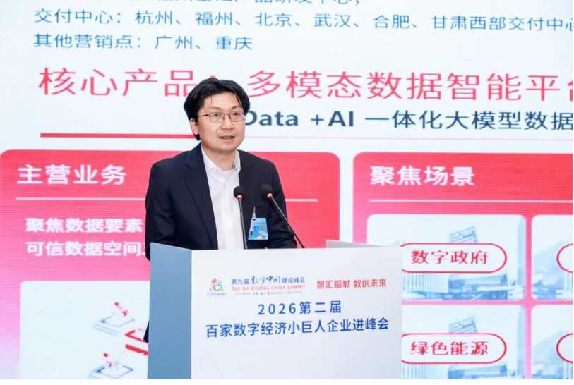 智汇榕城 数创未来——2026第二届百家数字经济小巨人企业进峰会·数字经济产业对接会顺利举办