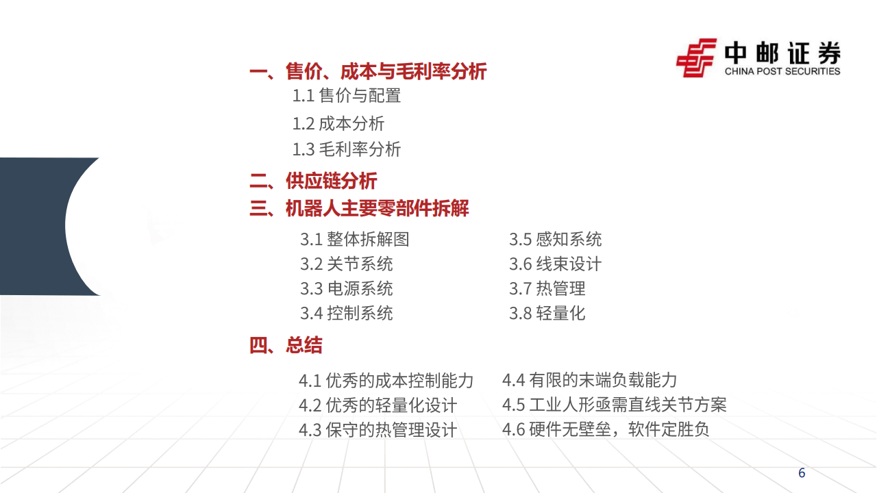 宇树G1人形机器人拆解，8.5万起售背后的成本、供应链与技术取舍
