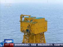 节能省地又增效：我国成功把数据中心“搬进”大海