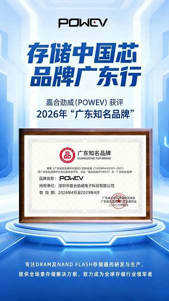 匠心铸品，载誉扬帆：嘉合劲威荣膺 “广东知名品牌”