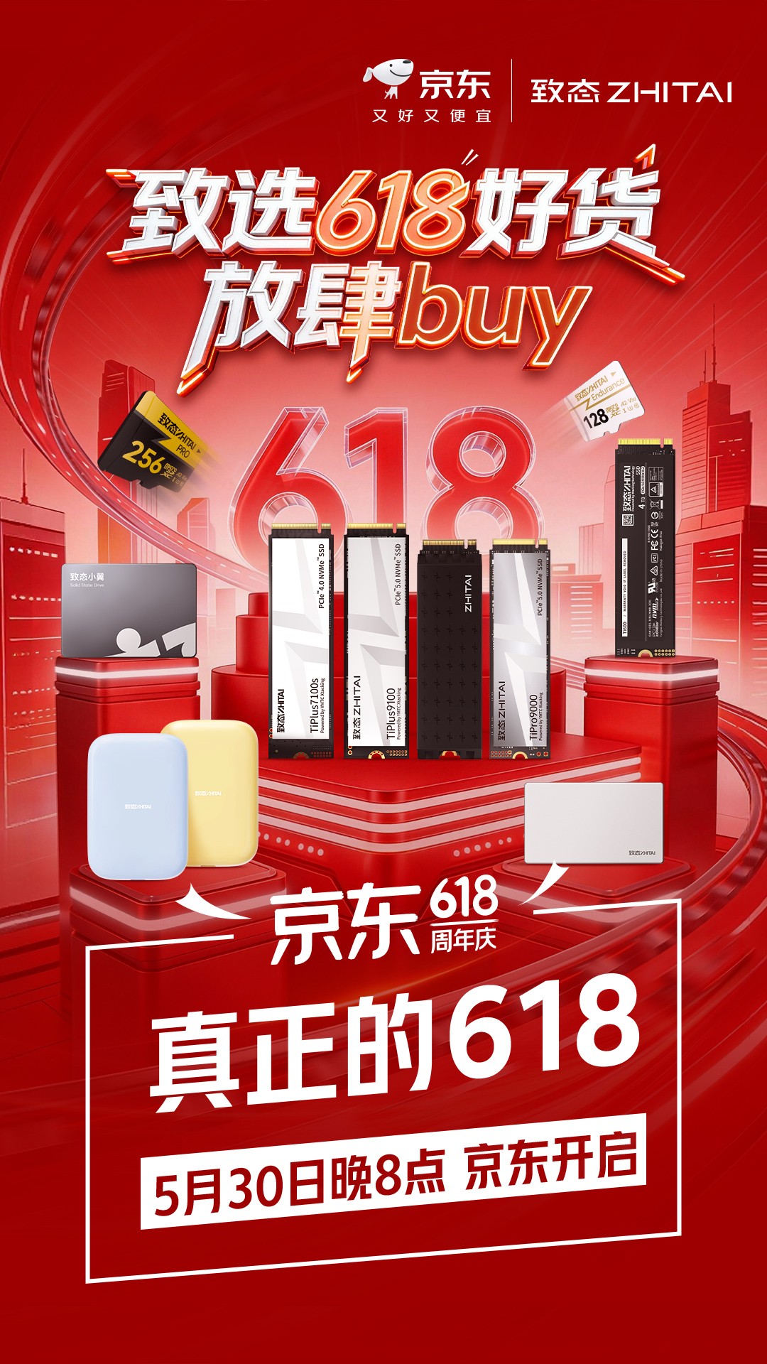 1780043733481388.jpg 致态618开门红开启:全系产品优惠来袭,存储好货放肆buy!