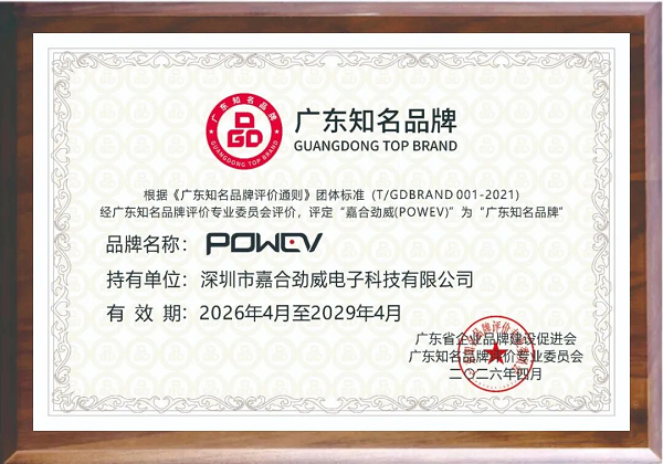 匠心铸品，载誉扬帆：嘉合劲威荣膺 “广东知名品牌”