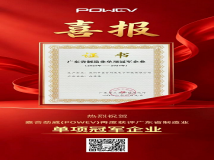 再立标杆：嘉合劲威（POWEV）再度荣膺“广东省制造业单项冠军企业”