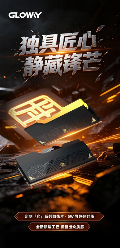 光威:龙武·弈特别纪念版内存荣耀登场,国产存储再启新章