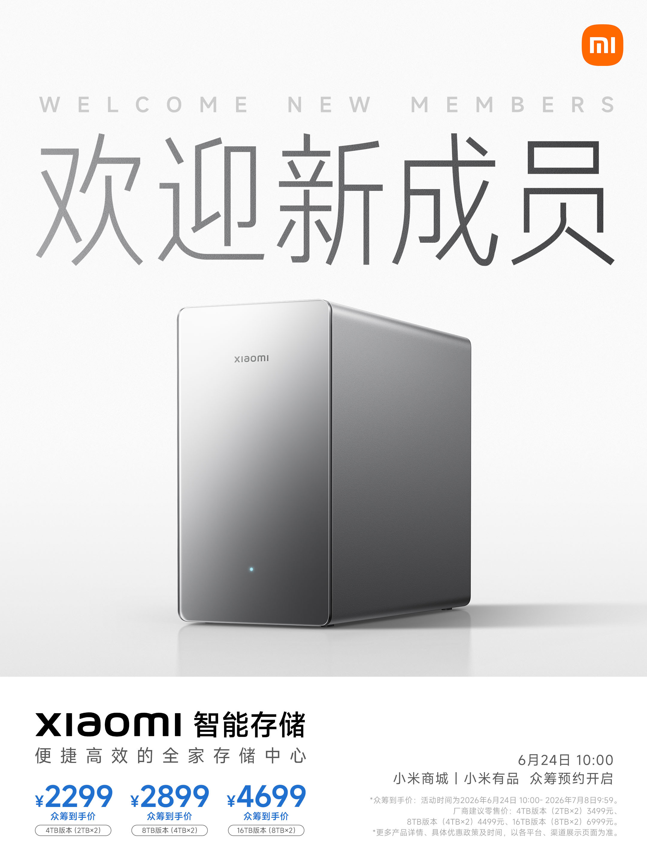 小米 NAS存储开始众筹，双盘位设计，三种规格