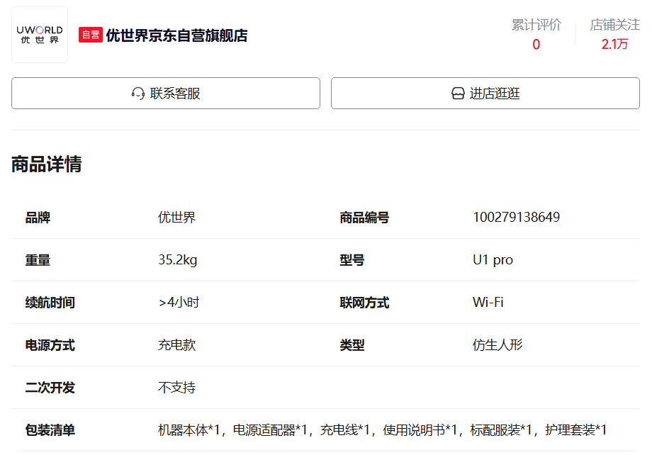 售价99万的机器人伴侣只能续航四个小时，你能接受吗？