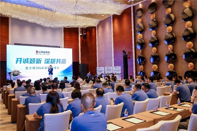 倾听、改变、互信、共赢——金士顿渠道大会释放全新业务发展蓝图