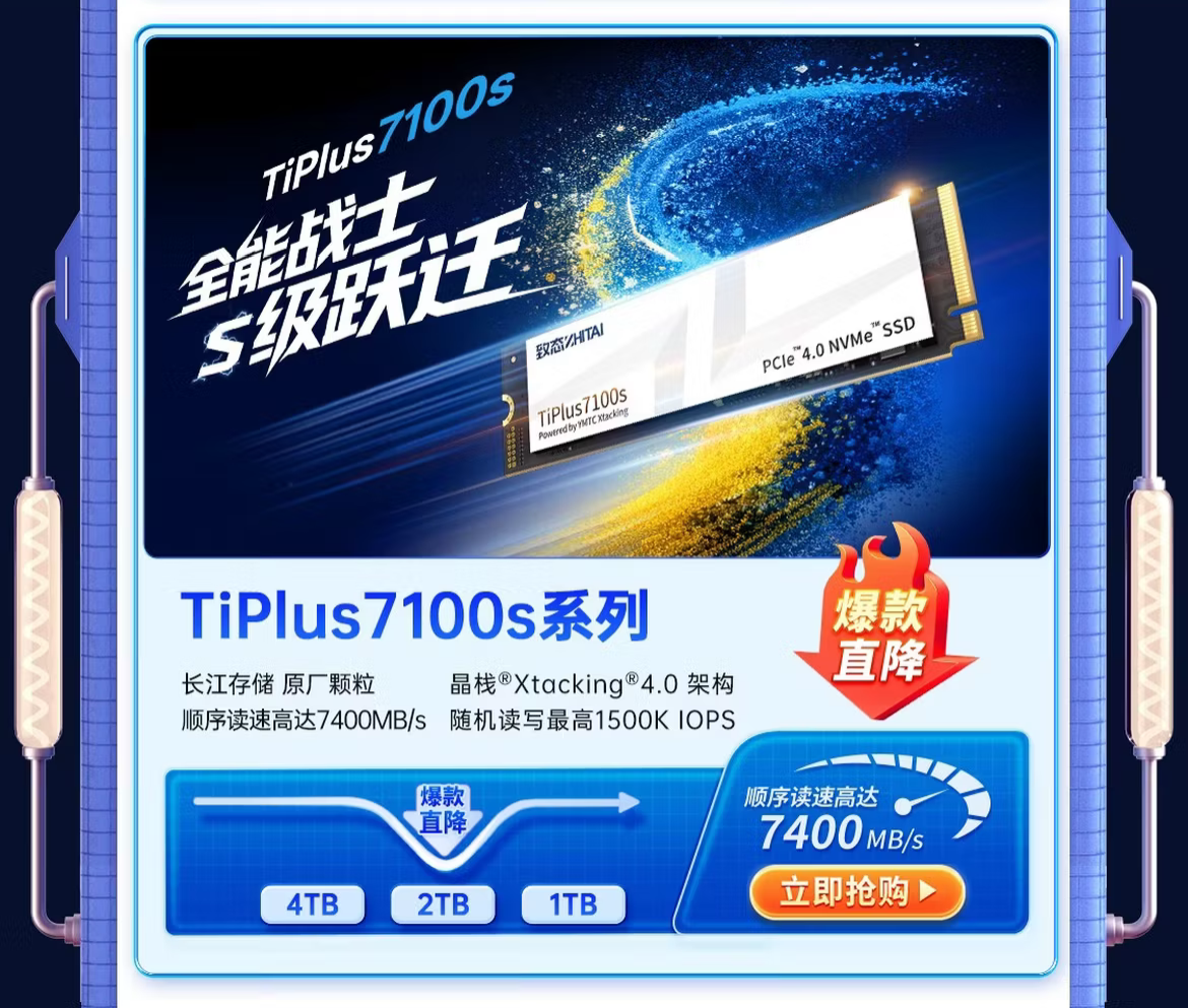 1784623241192380.png 终于蹲到了!致态官旗逆势降价,全线低价无套路,扩容党直接冲!