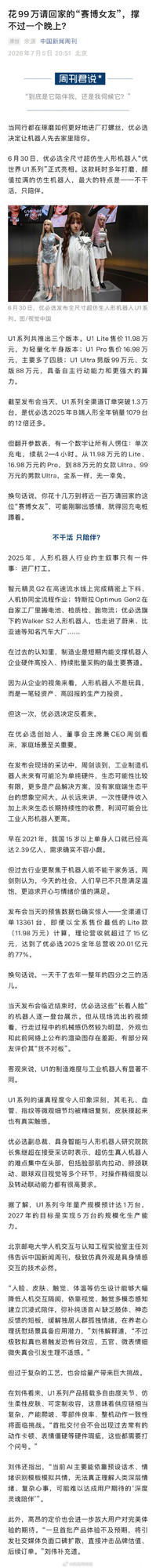 售价99万的机器人伴侣只能续航四个小时，你能接受吗？
