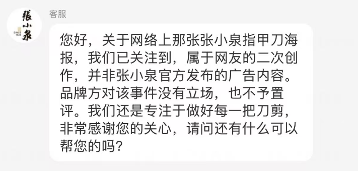 因孙宇晨景甜事件,张小泉被网友戏称为“指甲刀概念股”,暴涨