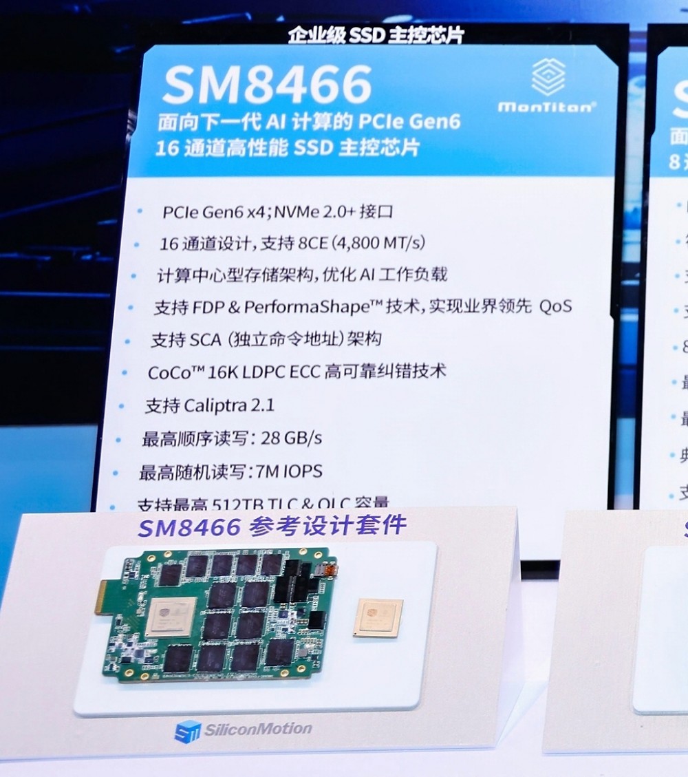 企业级Gen6主控露锋芒 慧荣携四大主控亮相FMW2026闪存峰会