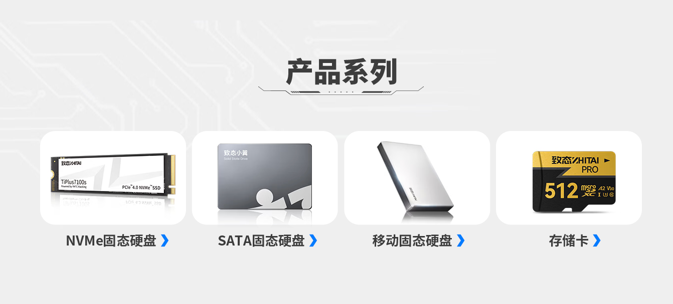 存储价格高位上涨，致态为何还有降价空间？