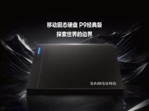 三星携USB4接口移动固态硬盘P9经典版、P7标准版亮相2026科隆游戏展