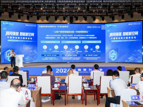 2026中国算力大会:20余场分论坛、特色活动集中登场
