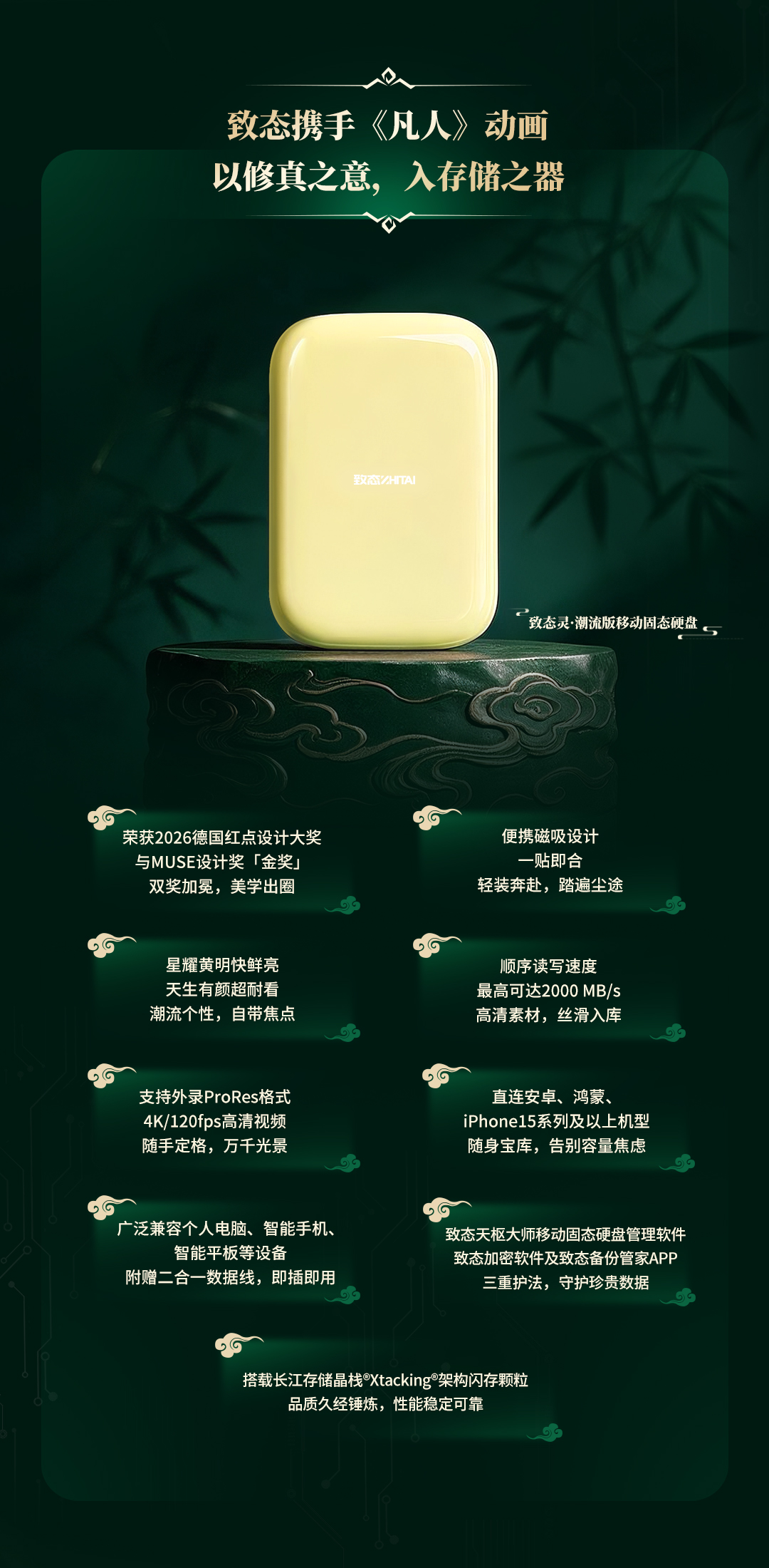 1789955786440823.jpg 致存万象,念头通达:致态 | 《凡人》动画联名礼盒惊喜上市!