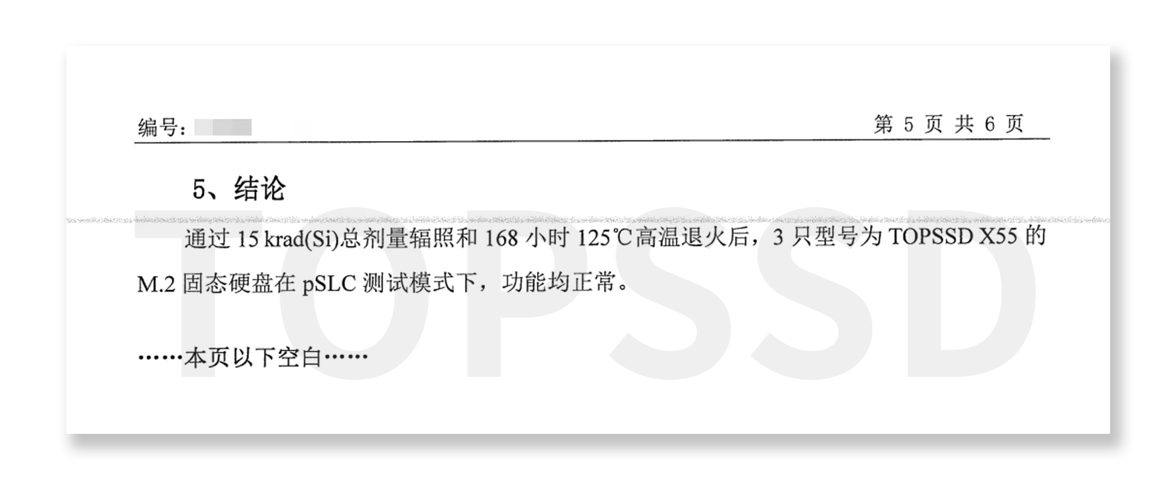 低轨卫星固态硬盘抗辐照实测:天硕星载SSD完成多项辐照试验
