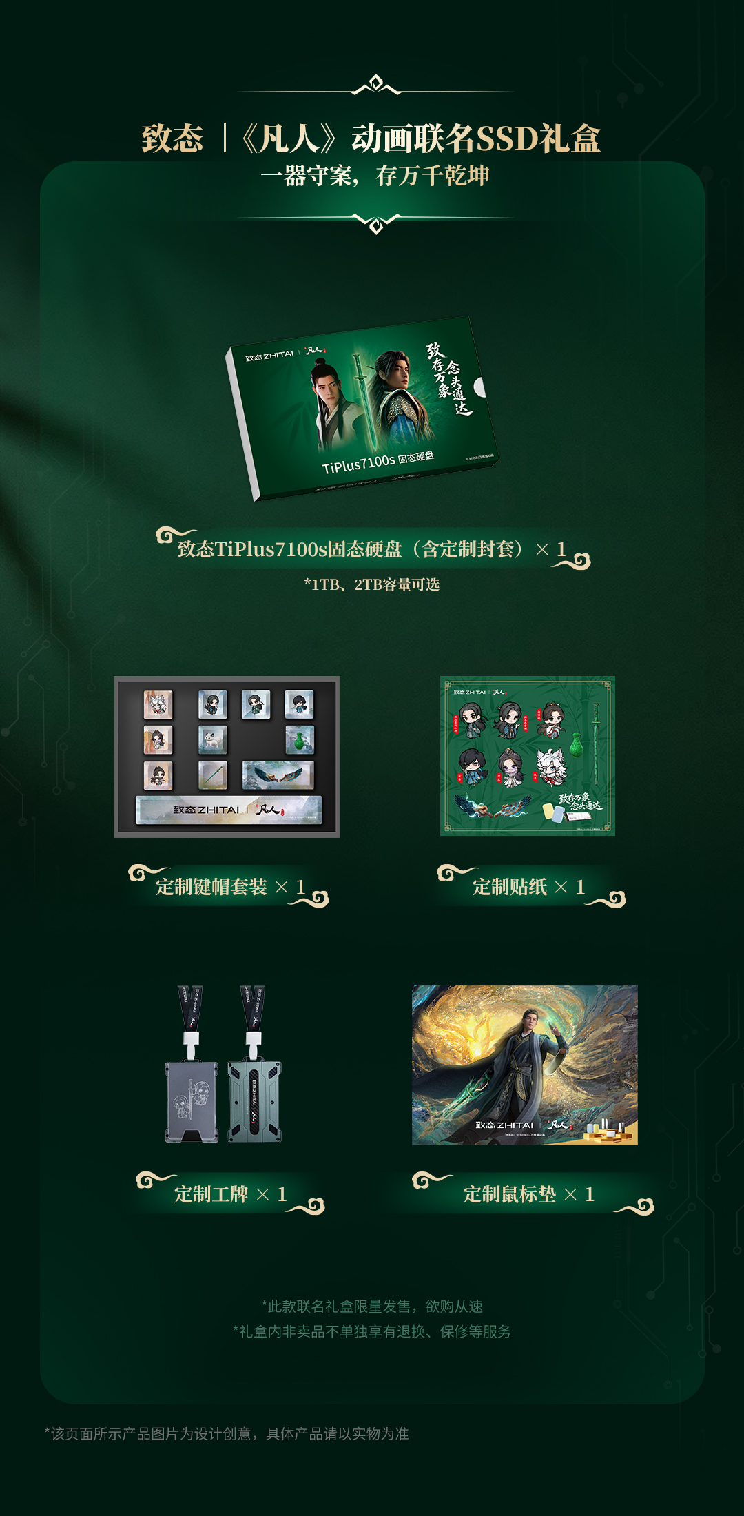 1789955794921844.jpg 致存万象,念头通达:致态 | 《凡人》动画联名礼盒惊喜上市!