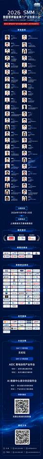 倒计时30天!2026 SMM算力大会将于上海举办