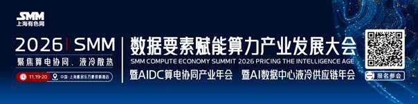 倒计时30天!2026 SMM算力大会将于上海举办
