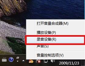 WIN7下找回失踪的立体声混音 三联教程