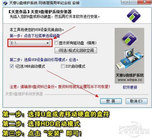 笔记本U盘安装Win7/XP教程