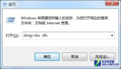 识别windows7授权信息的方法