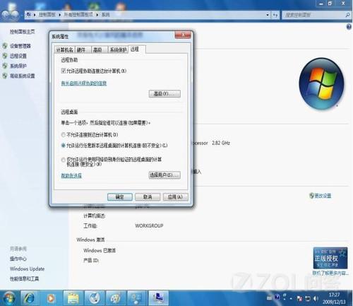 怎样使用Win7的远程桌面控制?