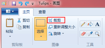 用Win7中的画图工具一键裁切图片