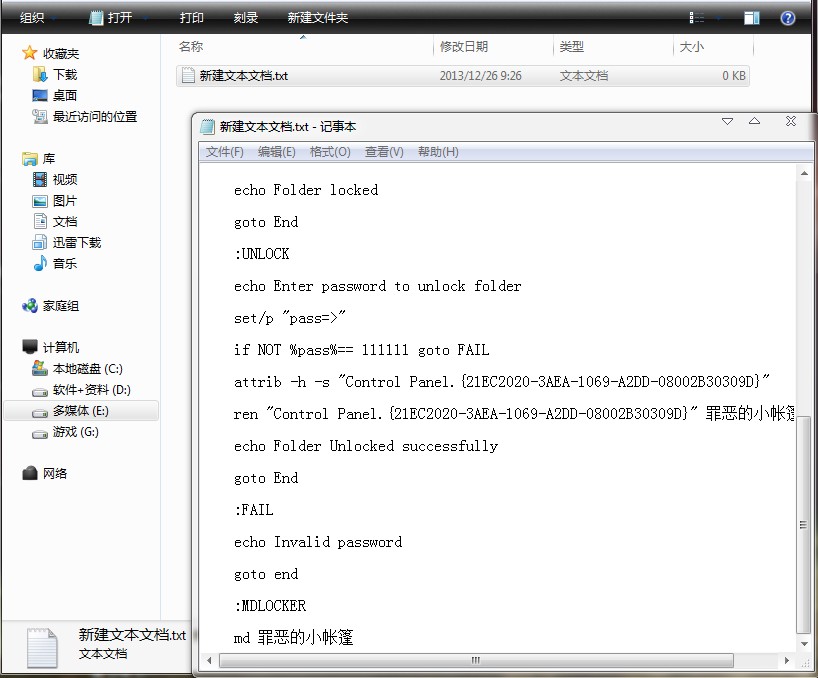 Win7下隐藏文件夹实例教程 三联