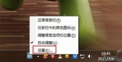 windows 7操作系统下任务栏输入法图标变色调的方法