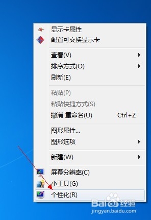 Win 7系统怎么设置屏幕保护程序