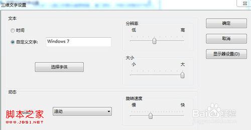 Win 7系统怎么设置屏幕保护程序