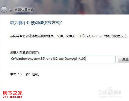 Win 7系统实现3D切换页面的方法