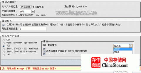 phpmyadmin导入导出数据库备份教程 phpmyadmin导入设置页面